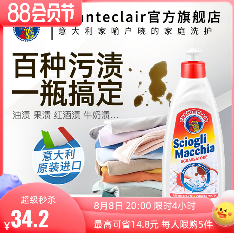 意大利进口，CHANTE CLAIR 大公鸡 衣领净强力去污剂 375ml34元包邮（需领券）