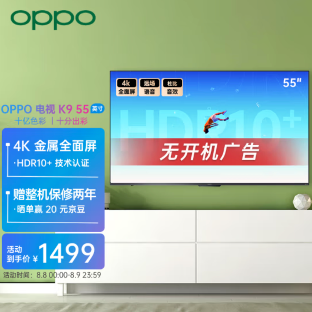 OPPO K9系列 A55U1B01 55英寸4K智能电视新低1359元包邮（多重优惠）