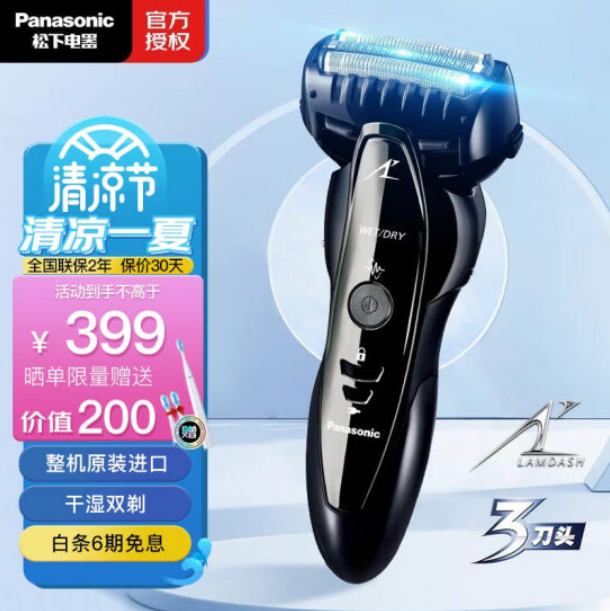 Panasonic 松下 ES-ST29 电动剃须刀339元包邮（双重优惠）