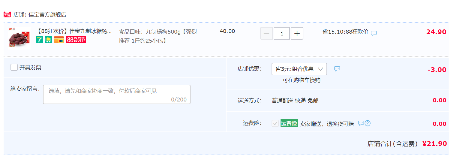 佳寶 九制冰糖楊梅干 500g21.9元包郵（需領(lǐng)券）
