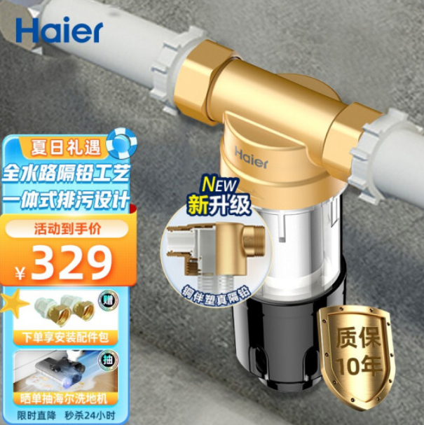 Haier 海尔 HHSW-PF2(A) 前置过滤器289元包邮（双重优惠）