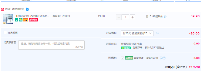 西尼 男士私处洗液250ml19.9元包邮（需领券）