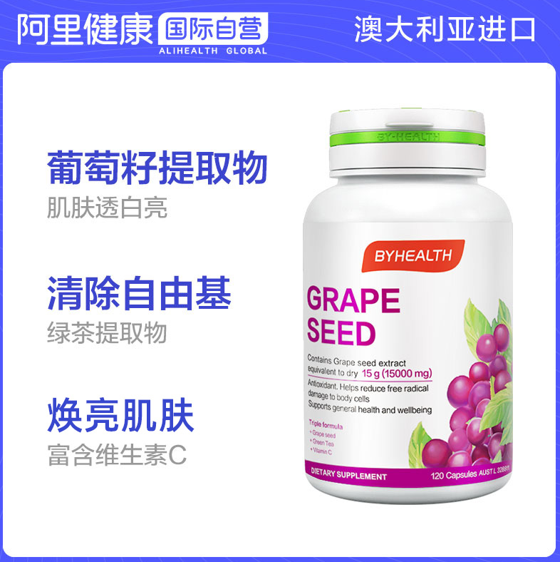 澳大利亞進(jìn)口 湯臣倍健 維生素C原花青素精華液 葡萄籽膠囊 15000mg*120片74元包郵（雙重優(yōu)惠）