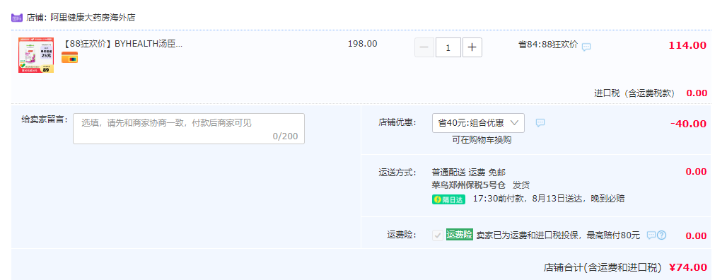 澳大利亞進(jìn)口 湯臣倍健 維生素C原花青素精華液 葡萄籽膠囊 15000mg*120片74元包郵（雙重優(yōu)惠）