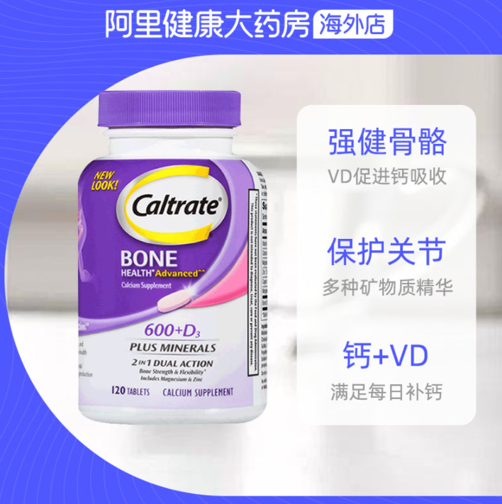 惠氏 Caltrate 钙尔奇 韧骨小紫瓶 钙+维生素D3复合片120片66.5元包邮包税（双重优惠）