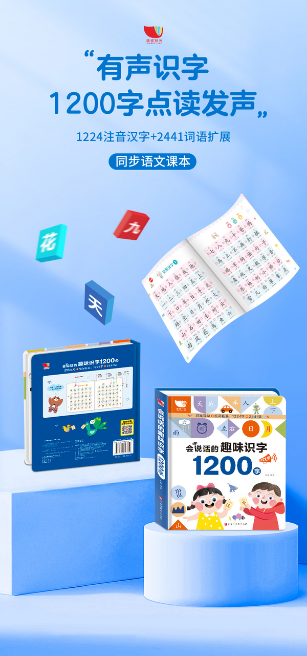 PLUS會員，《會說話的趣味識字書1200字》手指點讀有聲書（USB充電）38元包郵（需領券）