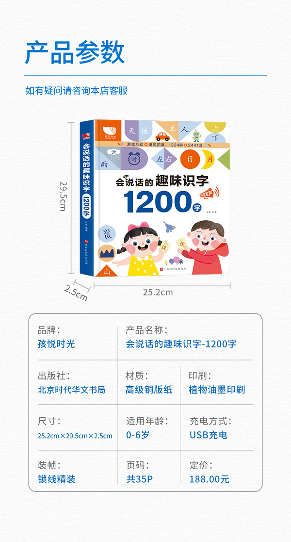 PLUS會員，《會說話的趣味識字書1200字》手指點讀有聲書（USB充電）38元包郵（需領券）