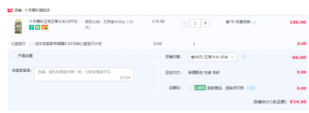 十月粳彩 五常香米东北大米10斤装34.9元包邮（需领券）