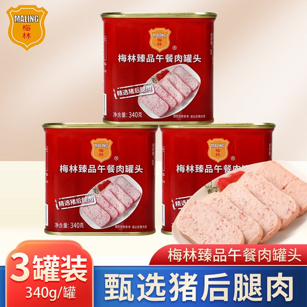 中粮出品，梅林 臻品午餐肉罐头 340g*3罐新低34.9元包邮（需领券）