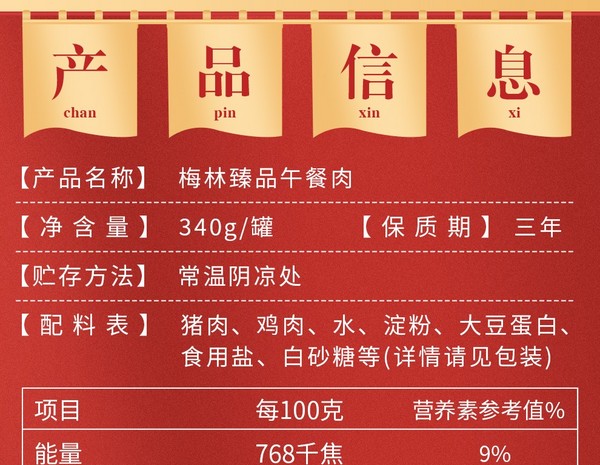 中粮出品，梅林 臻品午餐肉罐头 340g*3罐史低29.9元包邮（需领券）