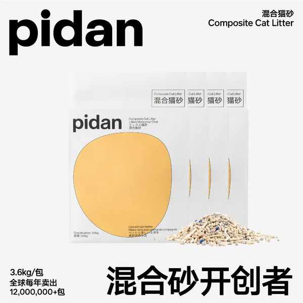 Pidan 彼诞 混合猫砂 3.6kg*8包新低147元包邮（需领券）