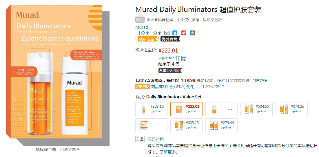 <span>再降￥90白菜！</span>Murad 慕拉 Daily Illuminators 超值护肤套装（精华30mL+防晒乳50mL）新低222.01元