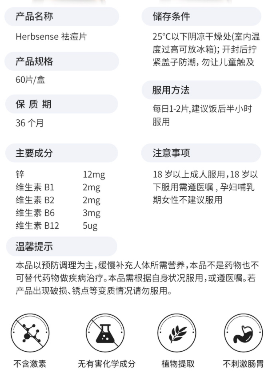 澳洲进口，Herbsense 贺柏圣 B族维生素补锌祛痘片 60片138元包邮包税（需领券）