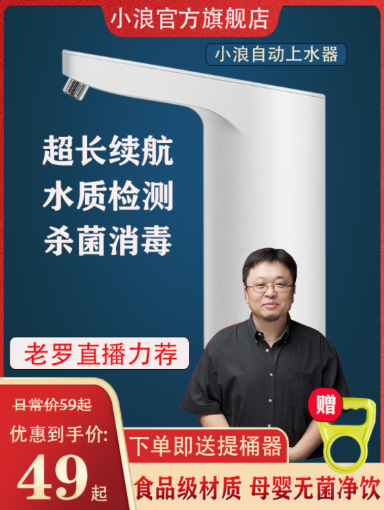 小米生态链 小浪 自动上水器抽水器 赠提桶器44元包邮（需用券）