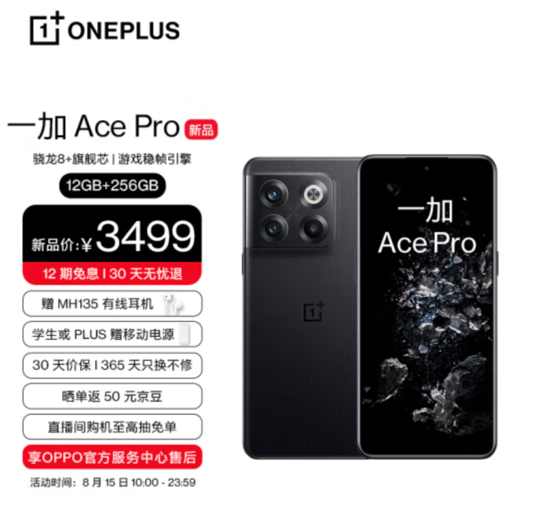 新品上市，OnePlus 一加 Ace Pro 5G智能手机 12GB+256GB3499元包邮