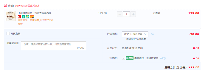 Sulwhasoo 雪花秀 致美养肤气垫粉底液 5g*3盒99元包邮（需领券）