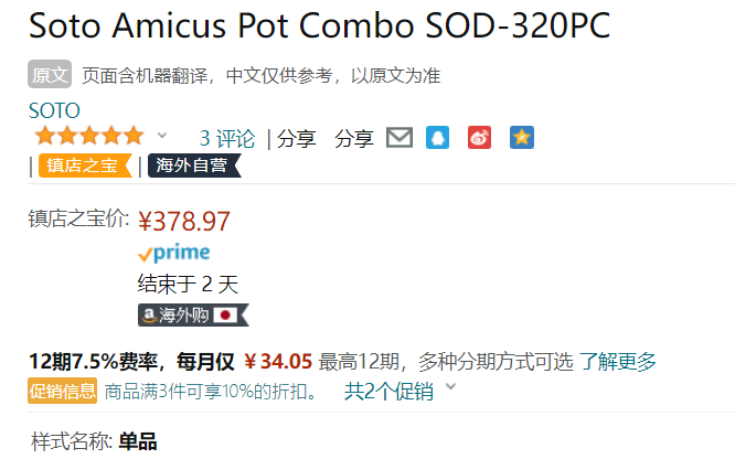 日本产，Soto SOD-320PC 风神兄弟款炉头套锅套装378.97元（可3件9折）