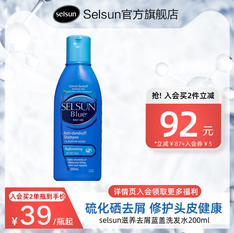 Selsun Blue 去屑止痒洗发水 蓝盖 200ml*4瓶99.12元包邮包税（24.78元/件）