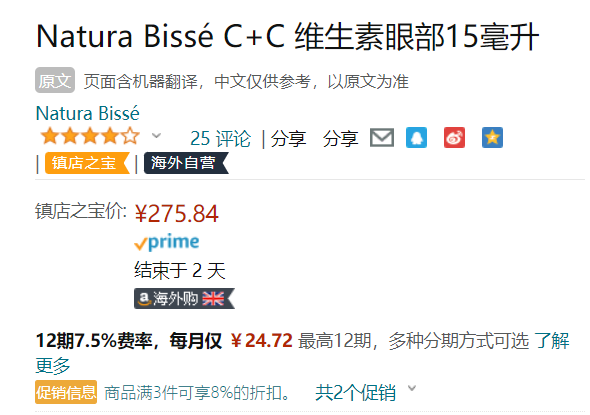 Natura Bisse 悅碧施 C+C維生素眼霜 15mL275.84元（可3件92折）
