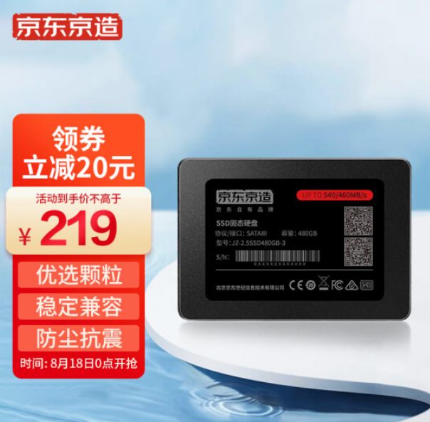 京东京造 3系列 480GB SATA3 SSD固态硬盘 JZ-2.5SSD480GB-3新低159元包邮（需领券）