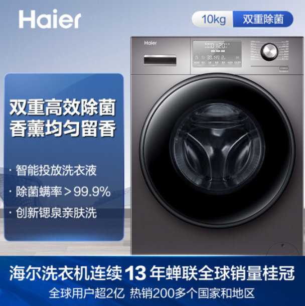 Haier 海尔 EG100MATE5S 滚筒洗衣机 10kg1798.3元包邮（双重优惠）
