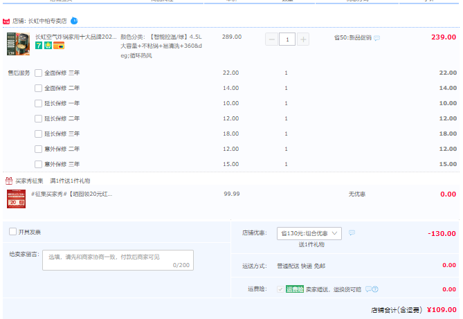 Changhong 长虹 CZG- D05 全自动智能空气炸锅4.5L 两色新低109元包邮（需领券）