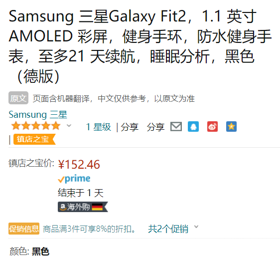 Samsung 三星 Galaxy Fit2 智能手环152.46元（可3件92折）