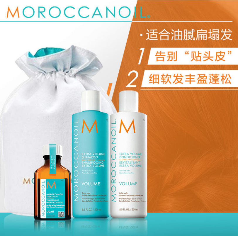 Moroccanoil 摩洛哥油 丰盈洗护三件套*2件+小样15件套420元包邮（需领券）