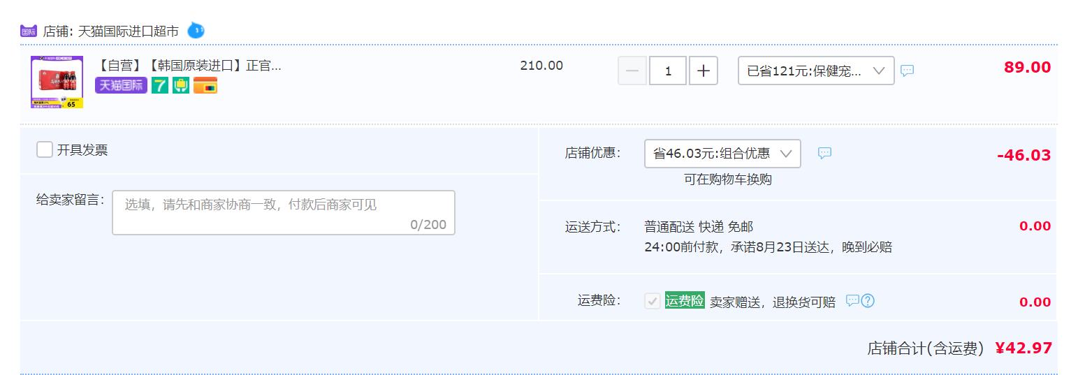 韩国进口 正官庄牌 高丽参6年根红参液 100ml*10瓶42.97元包邮（双重优惠）