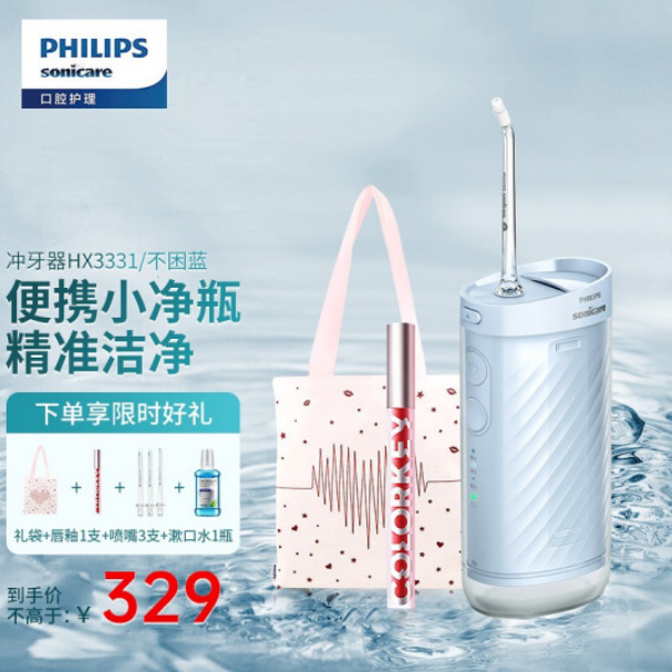 Philips 飞利浦 Sonicare 小净瓶 便携式冲牙器HX3331329元包邮（双重优惠）