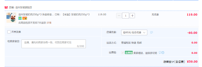 眉州東坡 酒樓同款菜品 東坡扣肉 250g*3盒59元包郵（需領(lǐng)券）