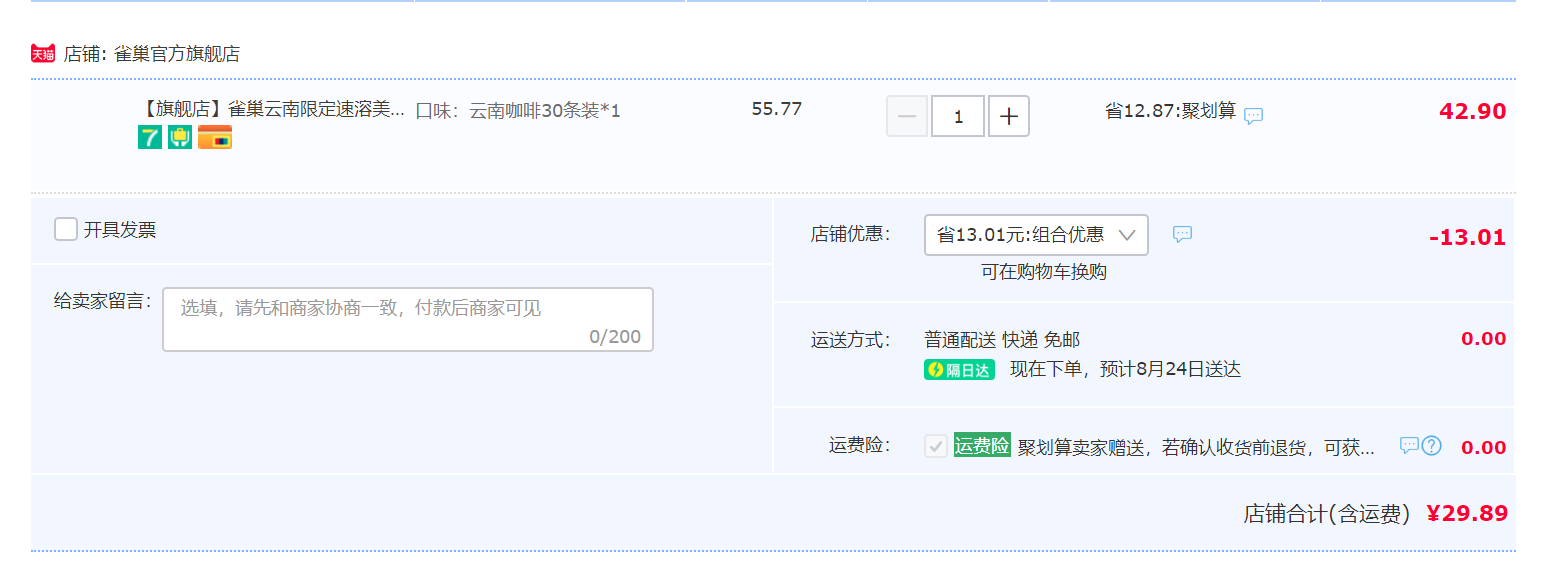 Nestle 雀巢 云南限定速溶咖啡 1.8g*30条装29.89元包邮（双重优惠）