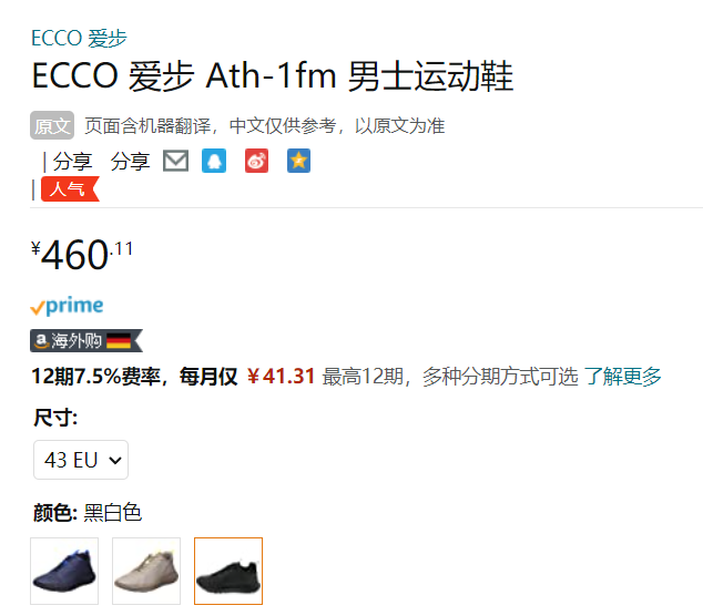 2022秋季新款，ECCO 爱步 Ath-1fm 适动轻巧 男士缓震跑步鞋 834904460.11元（天猫旗舰店折后1649元）