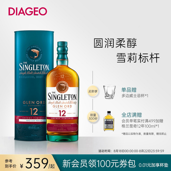 SINGLETON 苏格登 12年雪莉版 单一麦芽苏格兰威士忌礼盒装 700mL309元包邮（双重优惠）