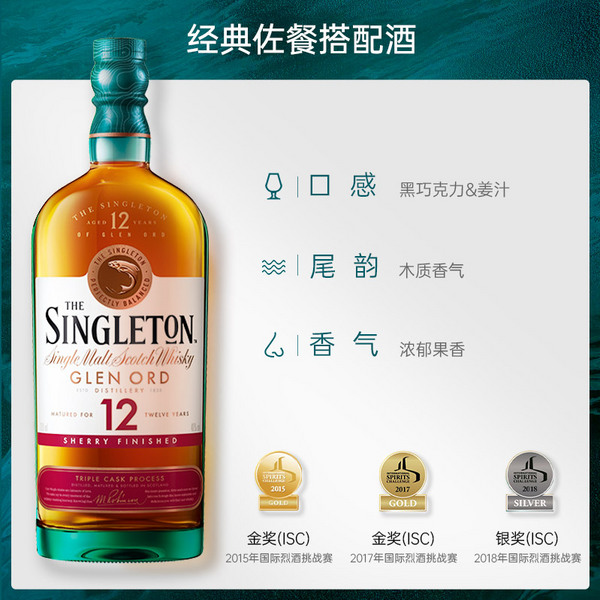 SINGLETON 苏格登 12年雪莉版 单一麦芽苏格兰威士忌礼盒装 700mL267.05元包邮