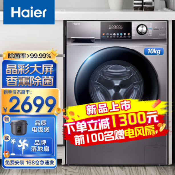 Haier 海尔 EG10012BD78S 滚筒洗衣机 10公斤2648元包邮（双重优惠）