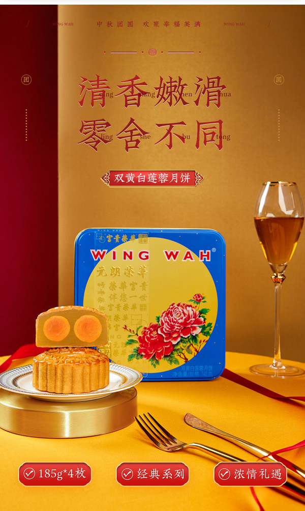 88会员，Wing Wah 元朗荣华 双黄莲蓉月饼礼盒740g148.6元包邮（返30元猫超卡后）