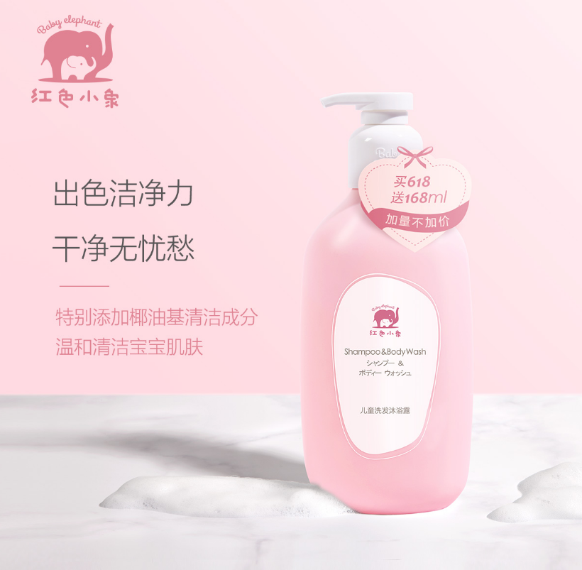 Baby elephant 红色小象 儿童洗发沐浴露 786ml*2瓶49元包邮（双重优惠）