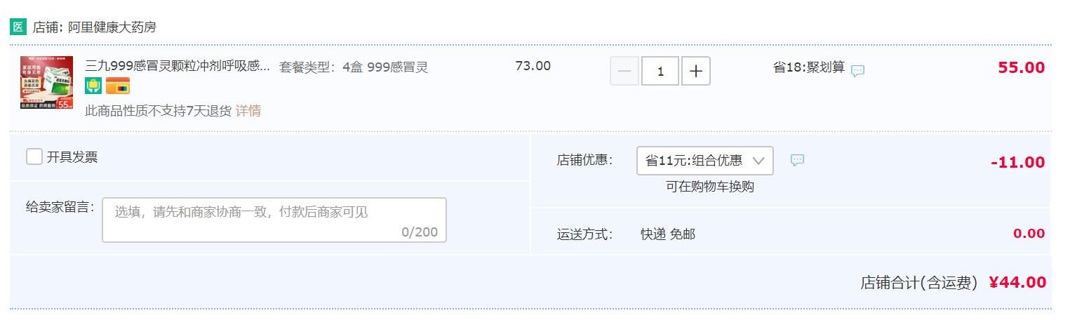 999 三九 感冒灵颗粒冲剂 9袋*4盒44元包邮（需领券）