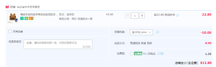 兵小哥 秋冬季電動(dòng)車擋風(fēng)被 多款12.8元起包郵（需領(lǐng)券）