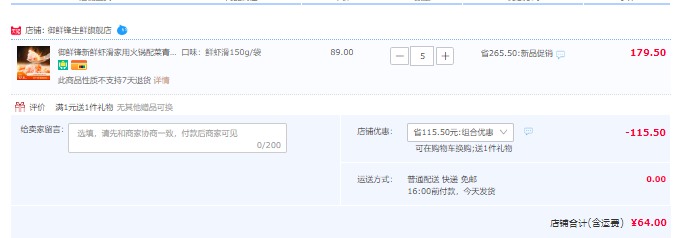 御鲜锋 鲜虾滑 150g*5袋64元包邮（拍5件）