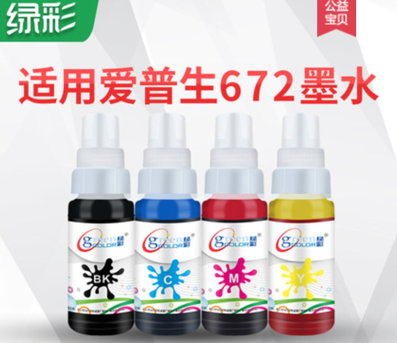 适用爱普生，绿彩 喷墨打印机染料墨水 70mL*4瓶套装15.92元包邮（需领券）