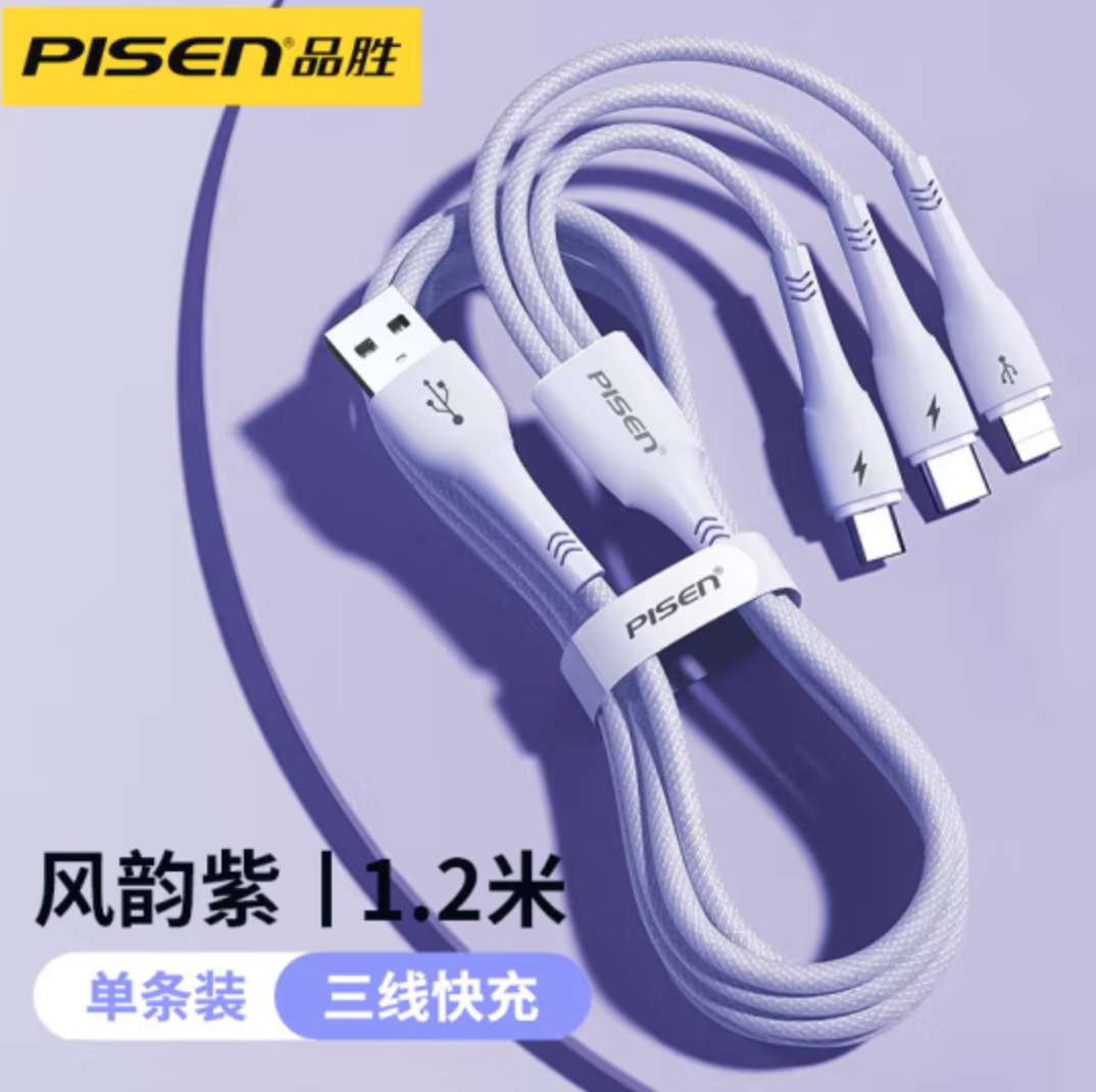 PISEN 品胜 三合一数据线 3A快充 1.2m15.8元包邮（需领券）