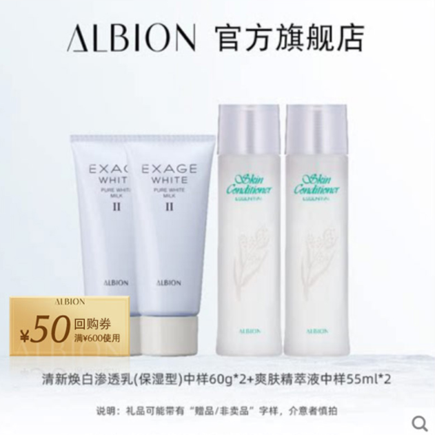 ALBION 澳尔滨 爽肤精华液健康水55ml*2+Ⅱ号清新焕白渗透乳60g*2169元包邮（需领券）