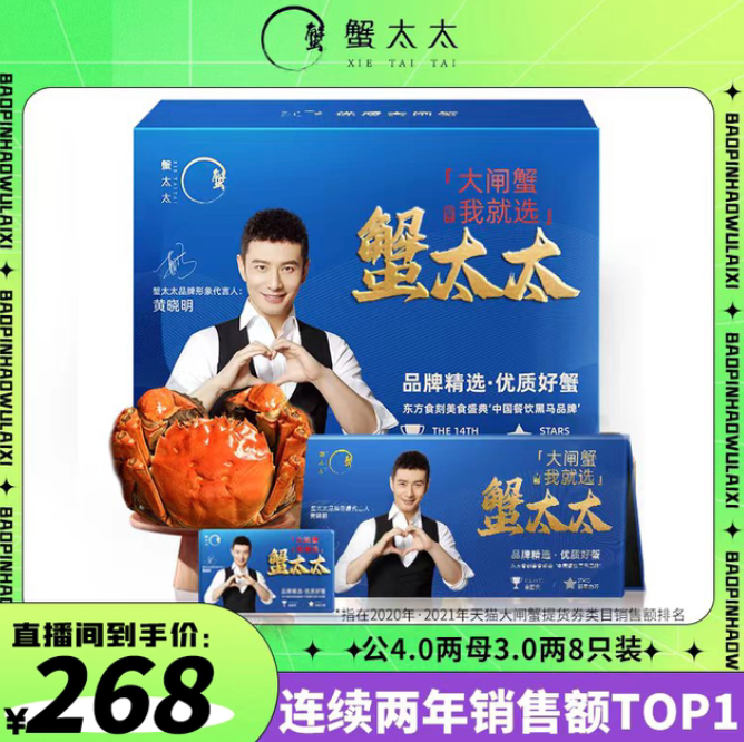 創(chuàng)新公母分裝設(shè)計(jì)，蟹太太 大閘蟹 公4兩+母3兩 8只蟹卡禮券268元