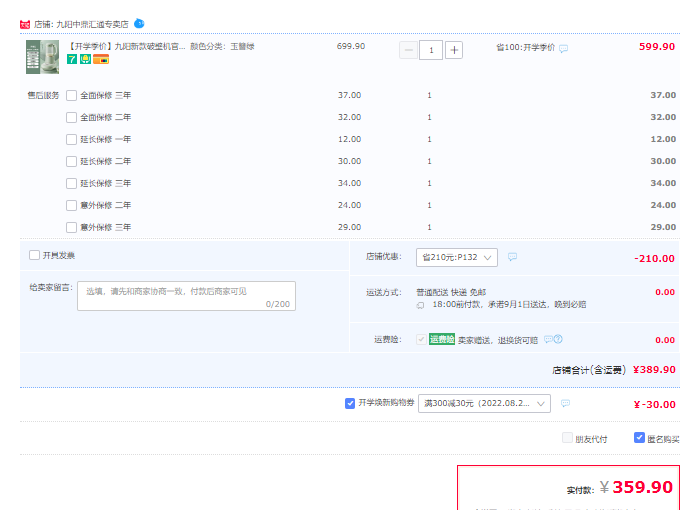 Joyoung 九陽  L18-P165 新款低噪音家用破壁機359.9元包郵（雙重優(yōu)惠）