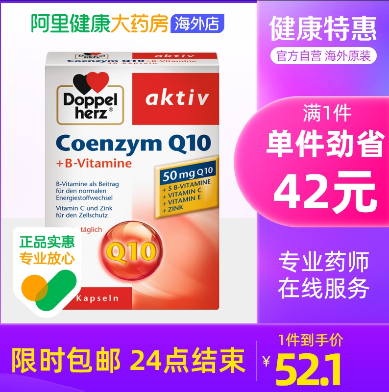 Doppelherz 双心 50mg 辅酶Q10软胶囊 30粒45.95元包邮（双重优惠）