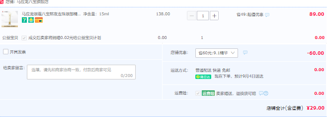 馬應龍 八寶 走珠滾珠眼部精華15mL史低29元包郵（需領券）