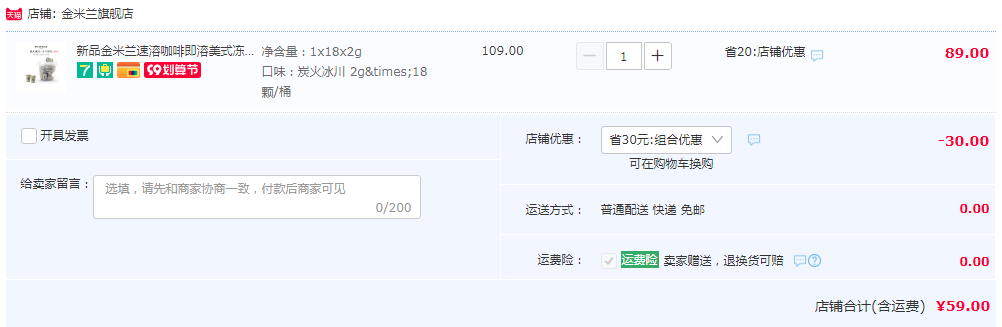G20峰會(huì)選用品牌，金米蘭 炭火冰川 即溶美式凍干冷萃咖啡 18粒59元包郵（需領(lǐng)券）