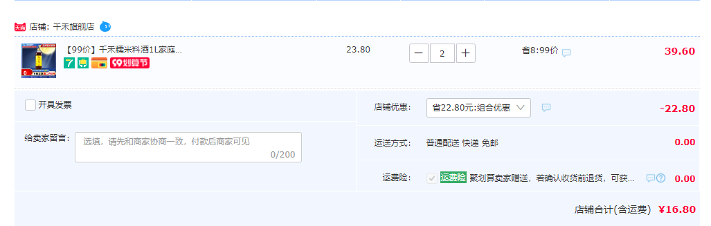 千禾 糯米料酒 1L*2件16.8元包郵（雙重優(yōu)惠）